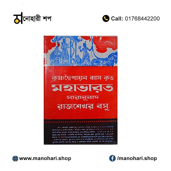 Mahabharat