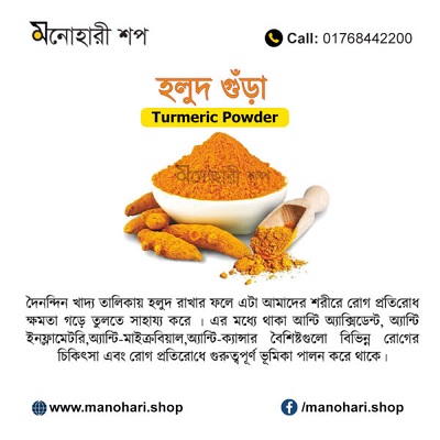 Turmeric Powder |  হলুদ গুঁড়া