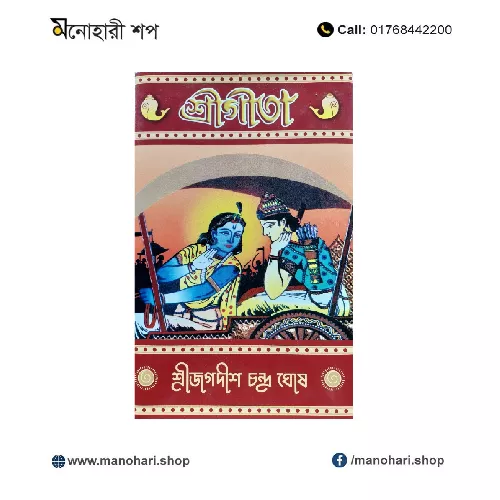 Bhagavad Gita